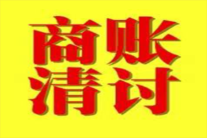 安吉讨账公司